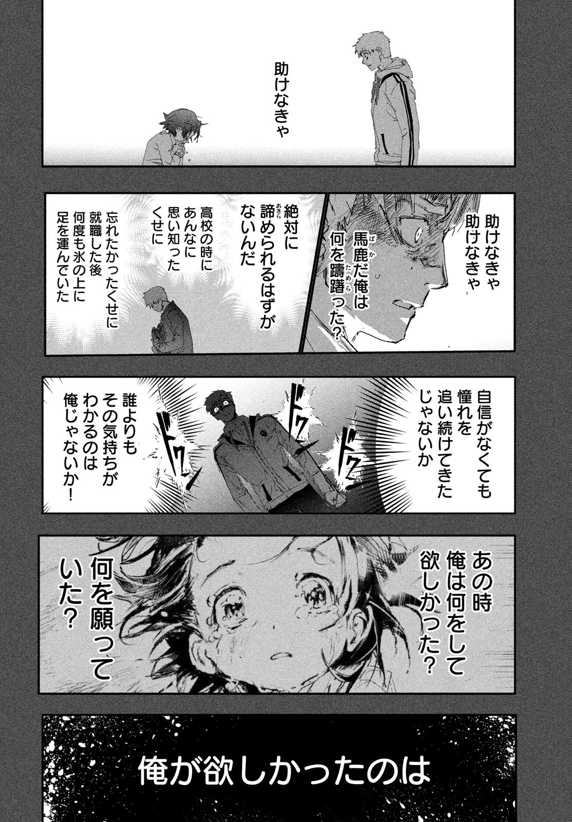 Medalist Chapter 60 38ページ