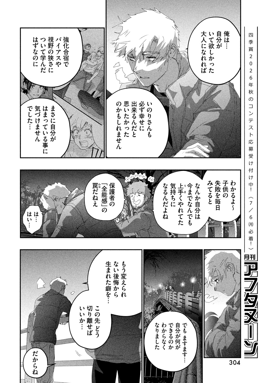 Medalist Chapter 60 40ページ