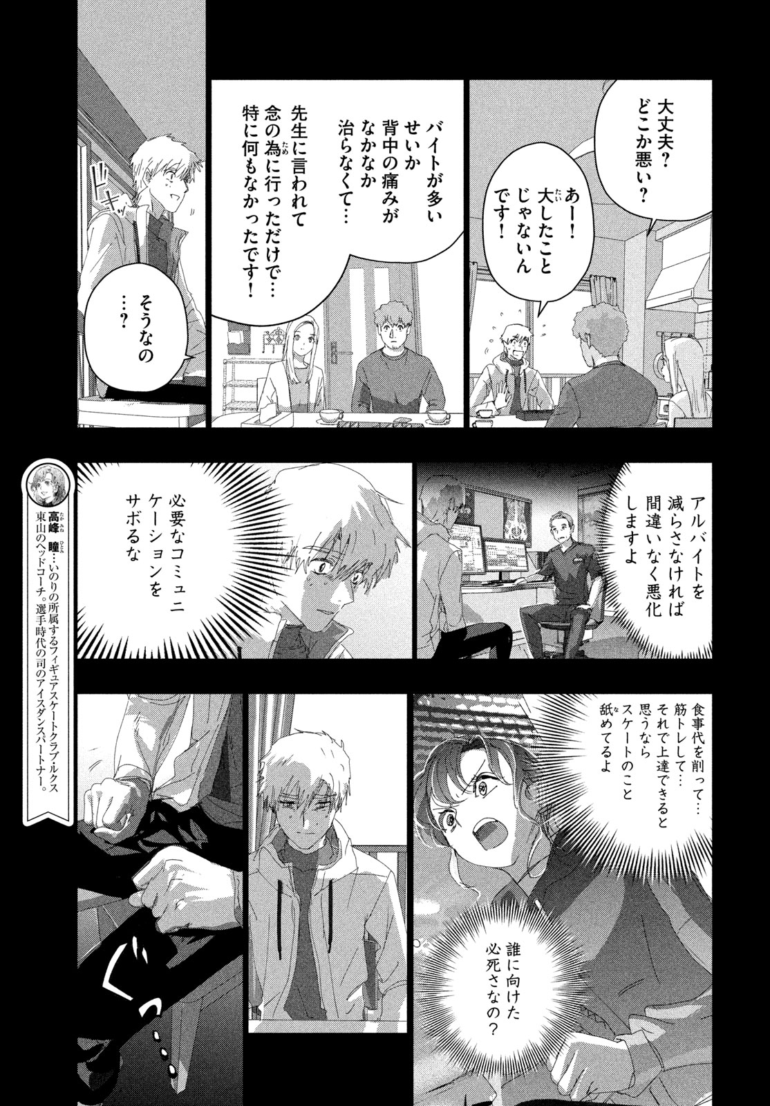 Medalist Chapter 60 5ページ