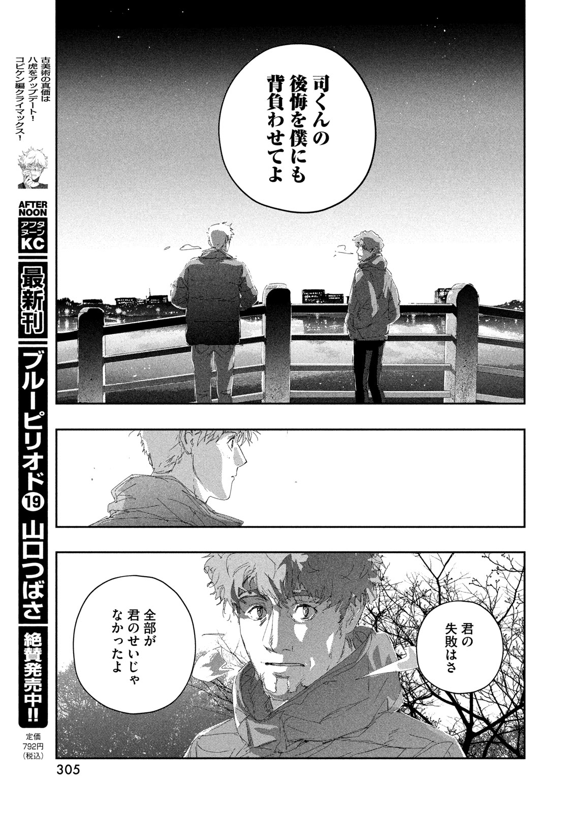 Medalist Chapter 60 41ページ