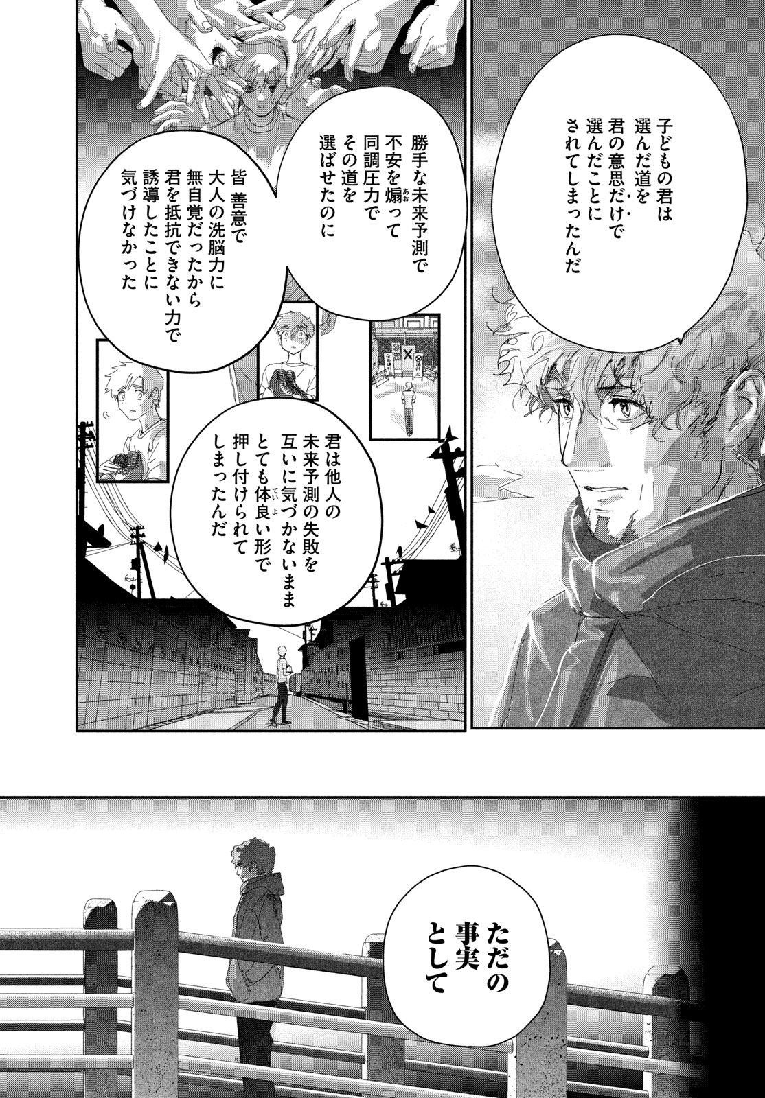 Medalist Chapter 60 42ページ