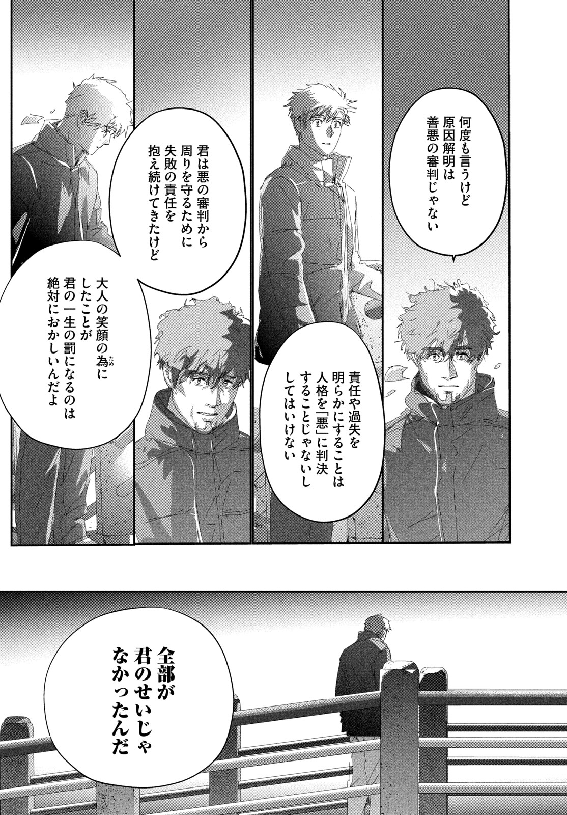 Medalist Chapter 60 43ページ