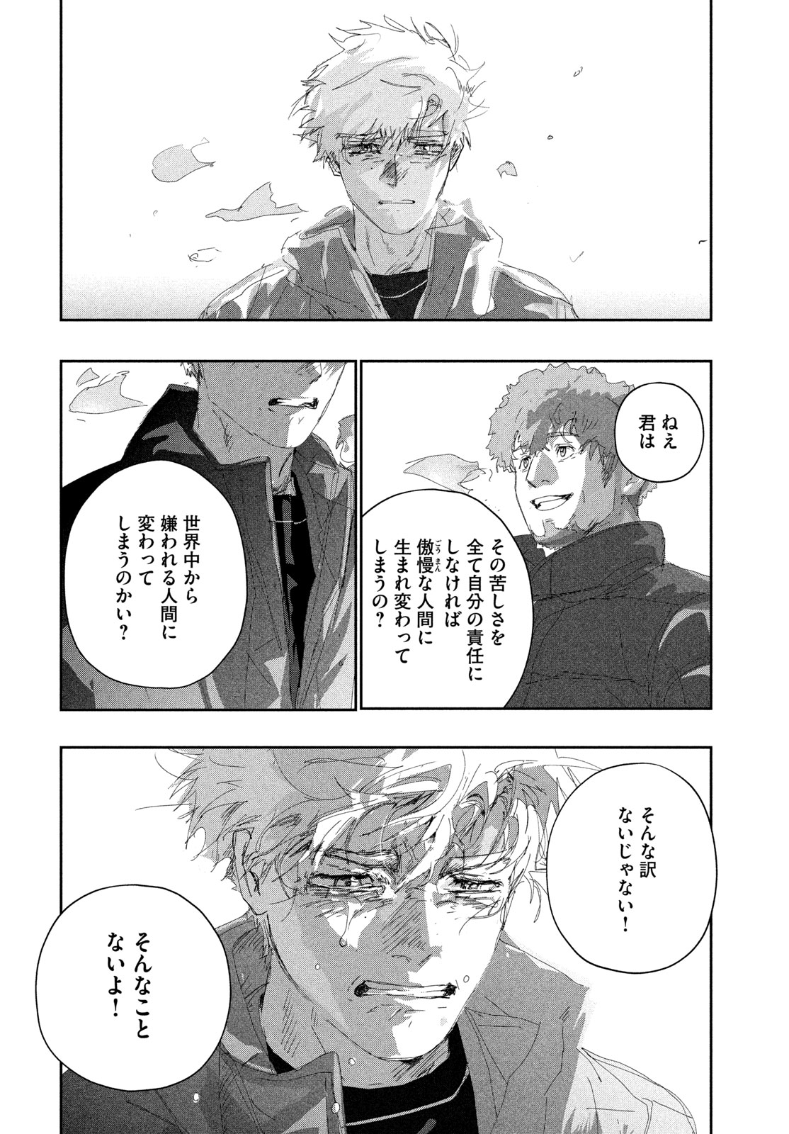 Medalist Chapter 60 44ページ