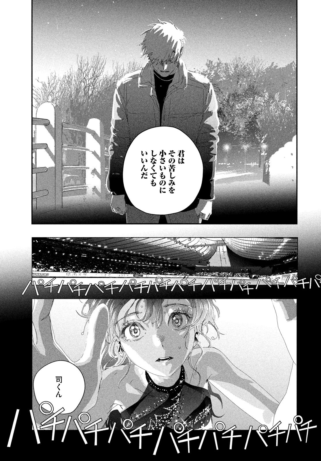 Medalist Chapter 60 45ページ