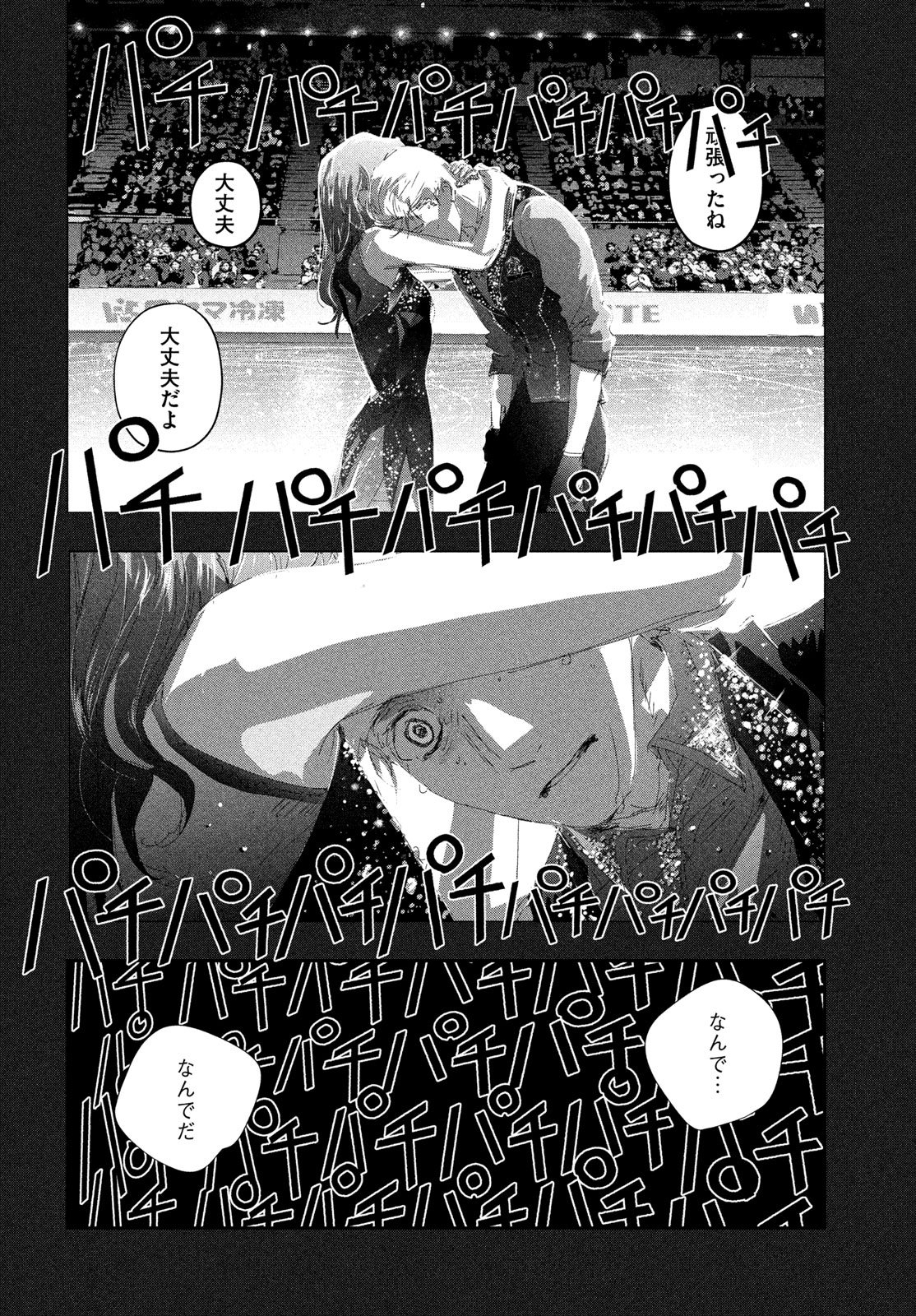 Medalist Chapter 60 46ページ