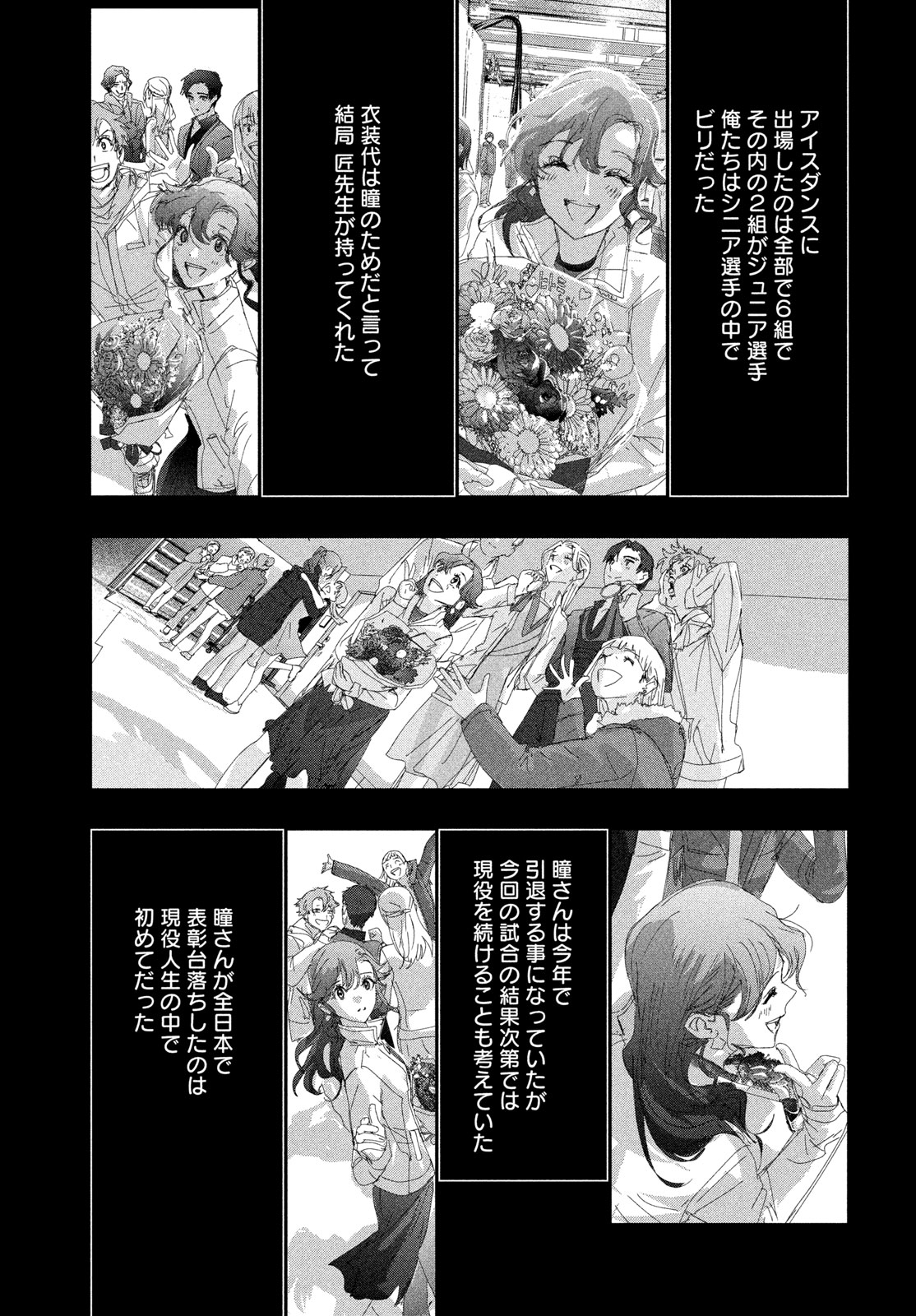 Medalist Chapter 60 47ページ