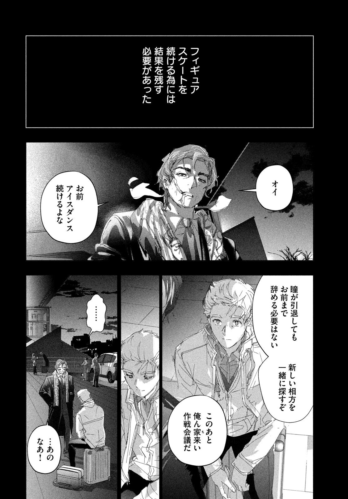 Medalist Chapter 60 48ページ