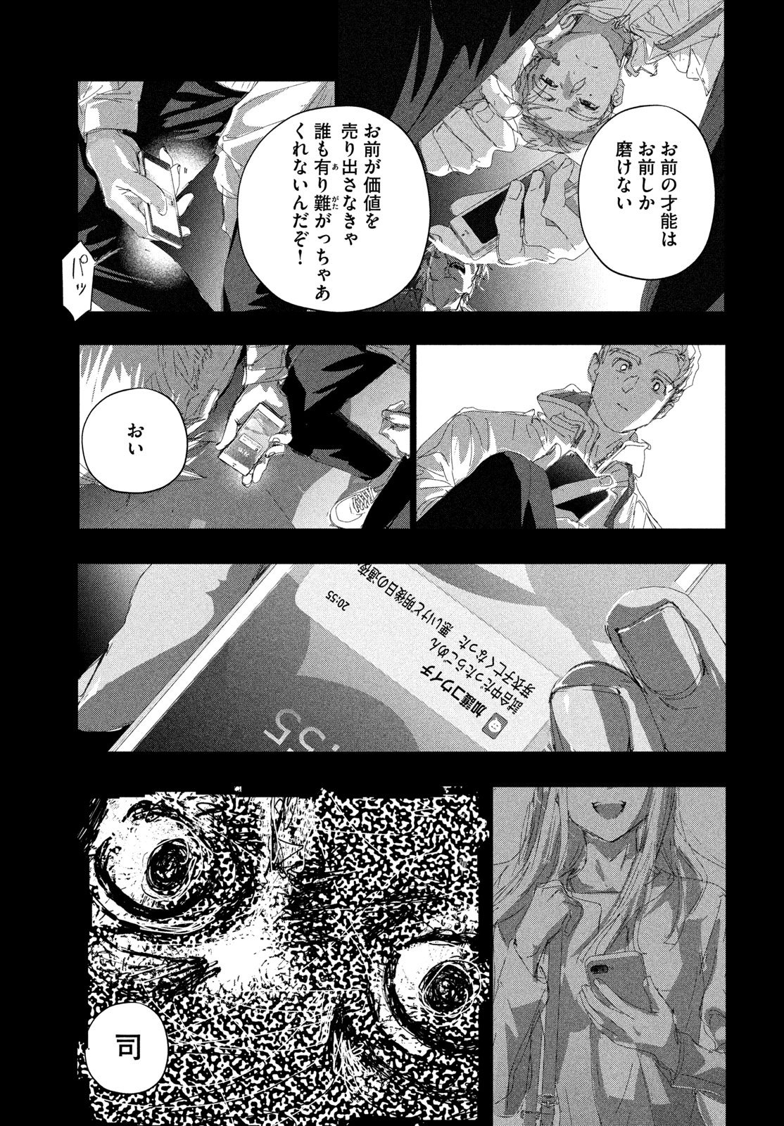Medalist Chapter 60 49ページ
