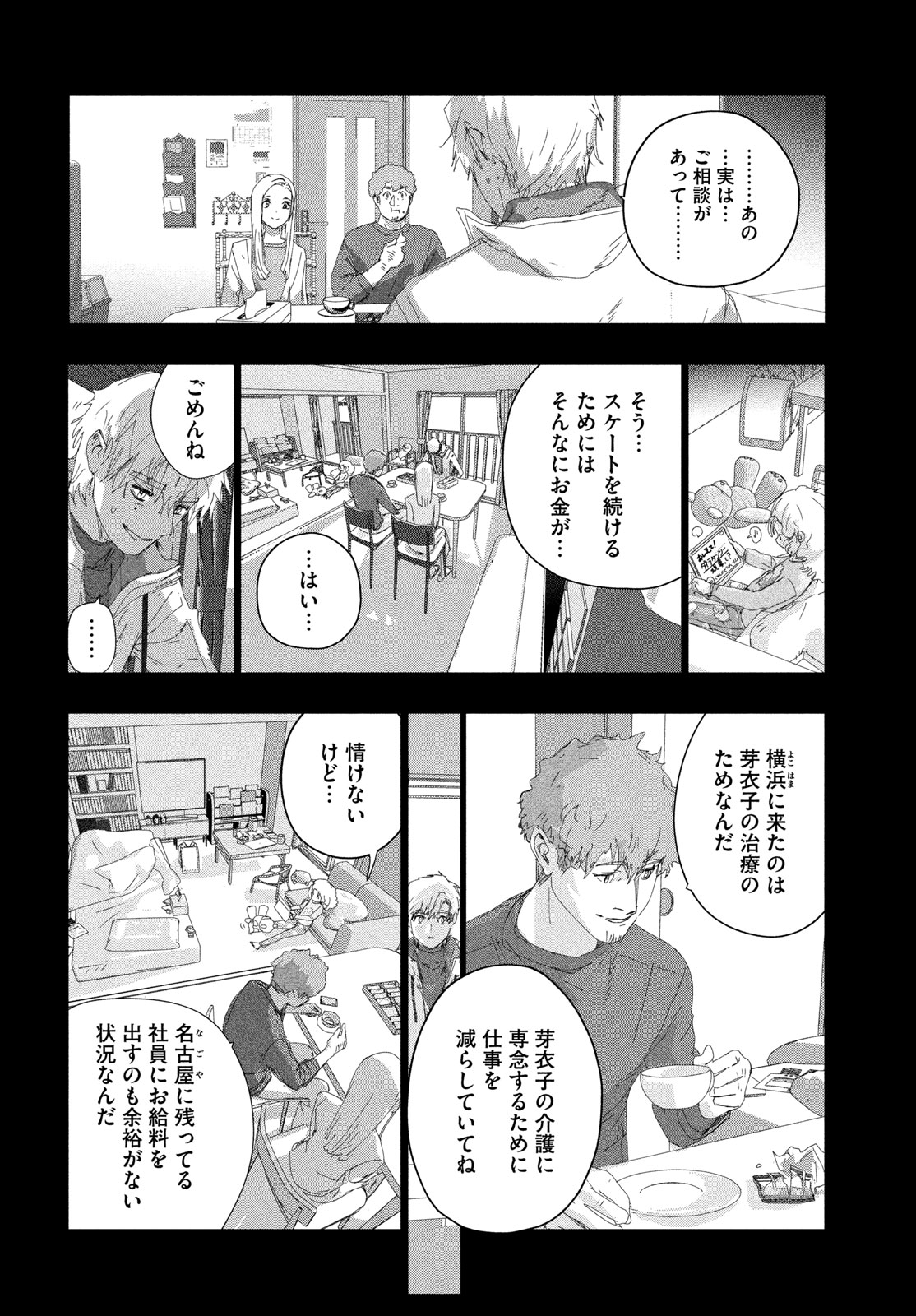 Medalist Chapter 60 6ページ