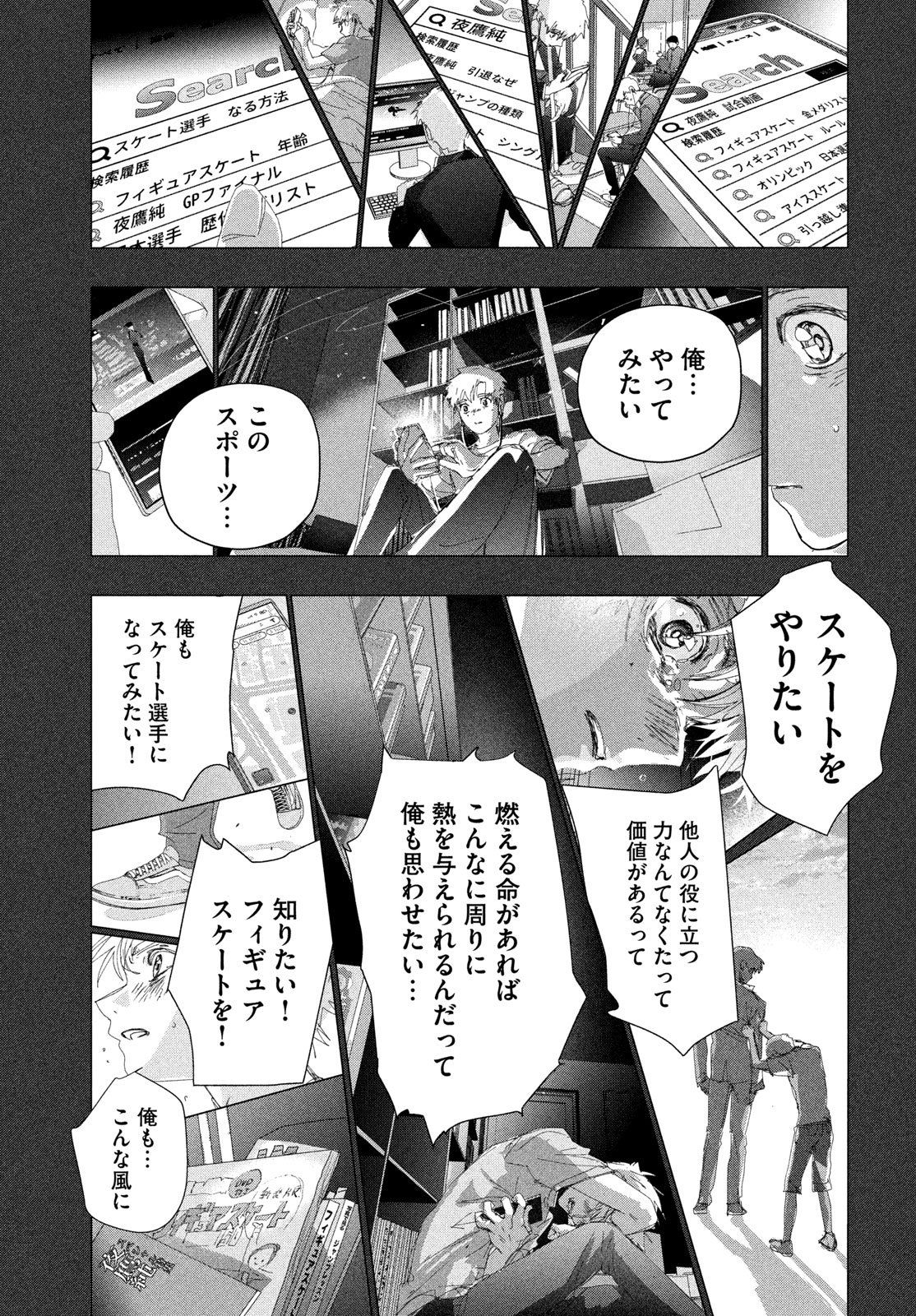 Medalist Chapter 60 53ページ
