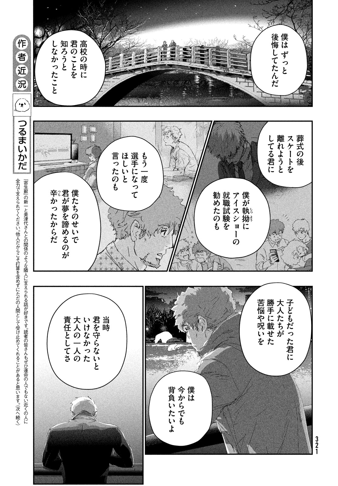 Medalist Chapter 60 57ページ