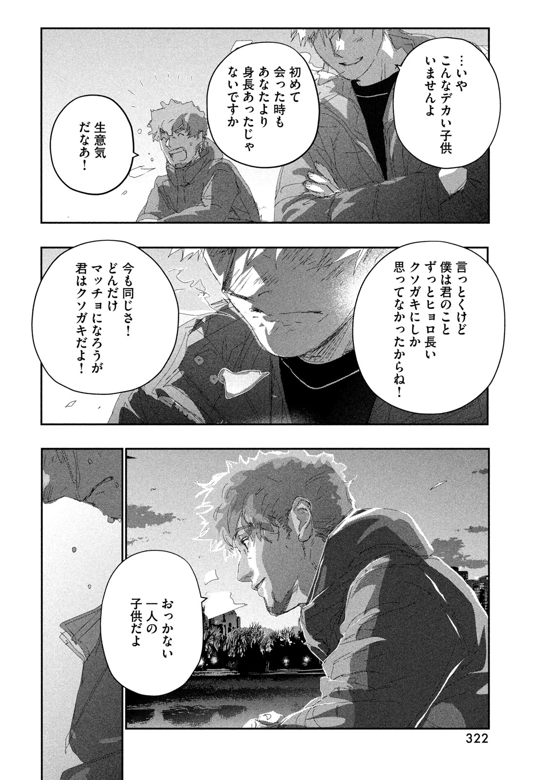 Medalist Chapter 60 58ページ