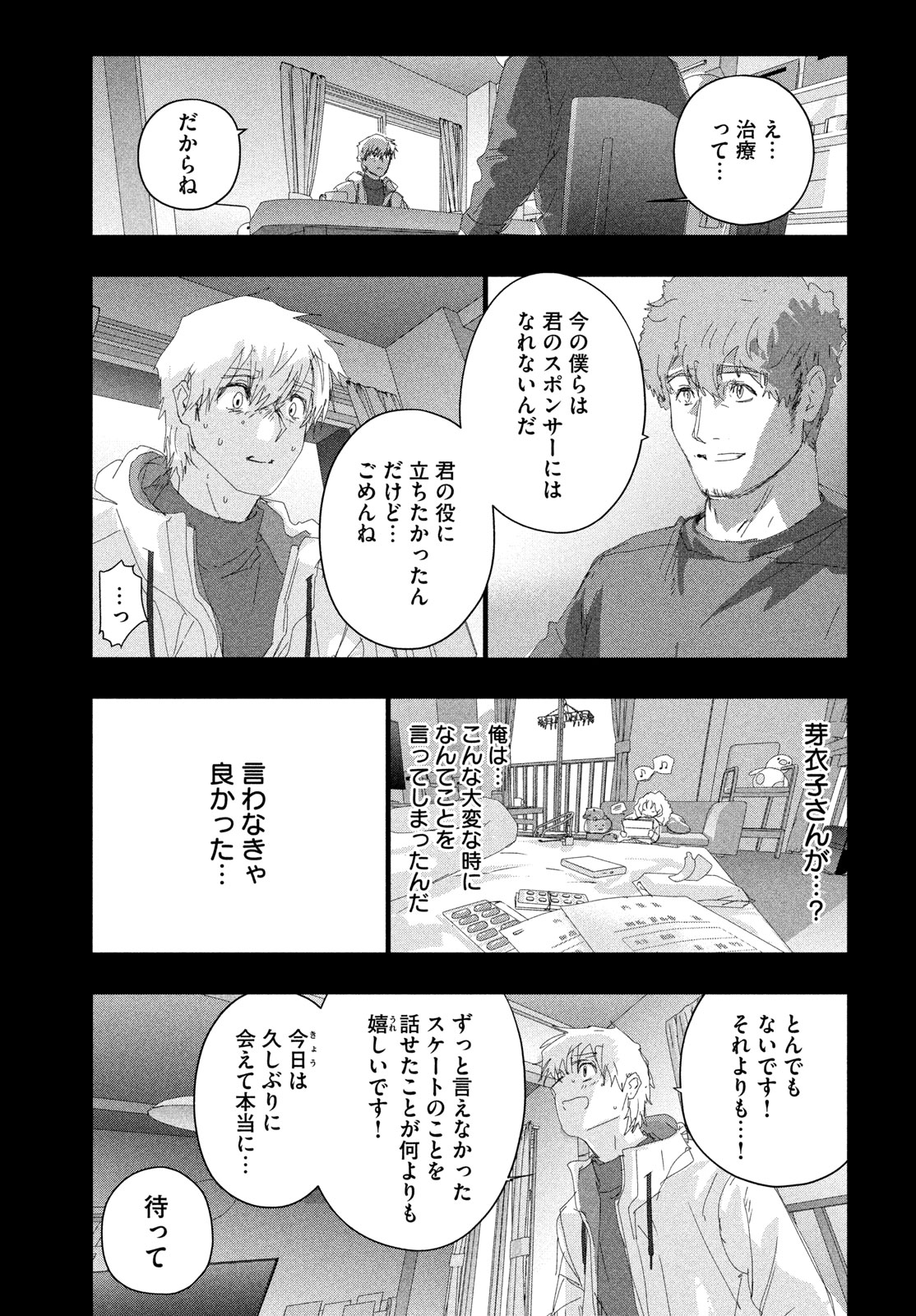 Medalist Chapter 60 7ページ