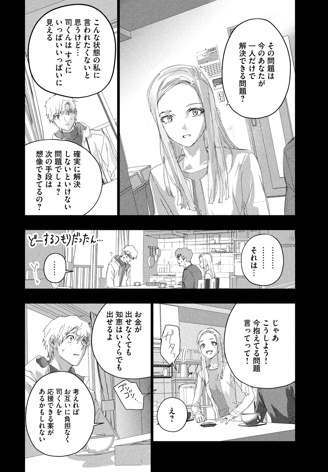 Medalist Chapter 60 8ページ