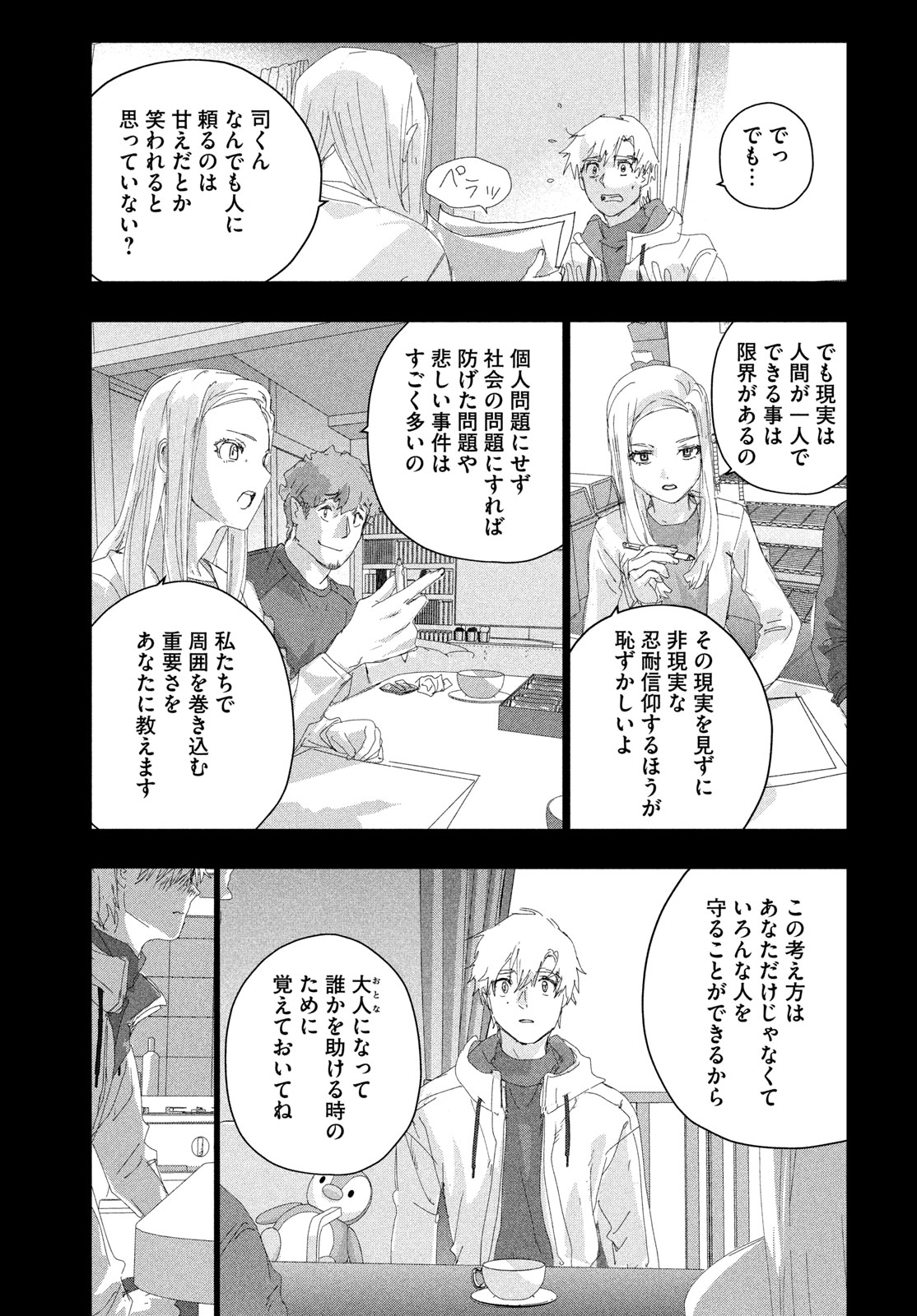 Medalist Chapter 60 9ページ