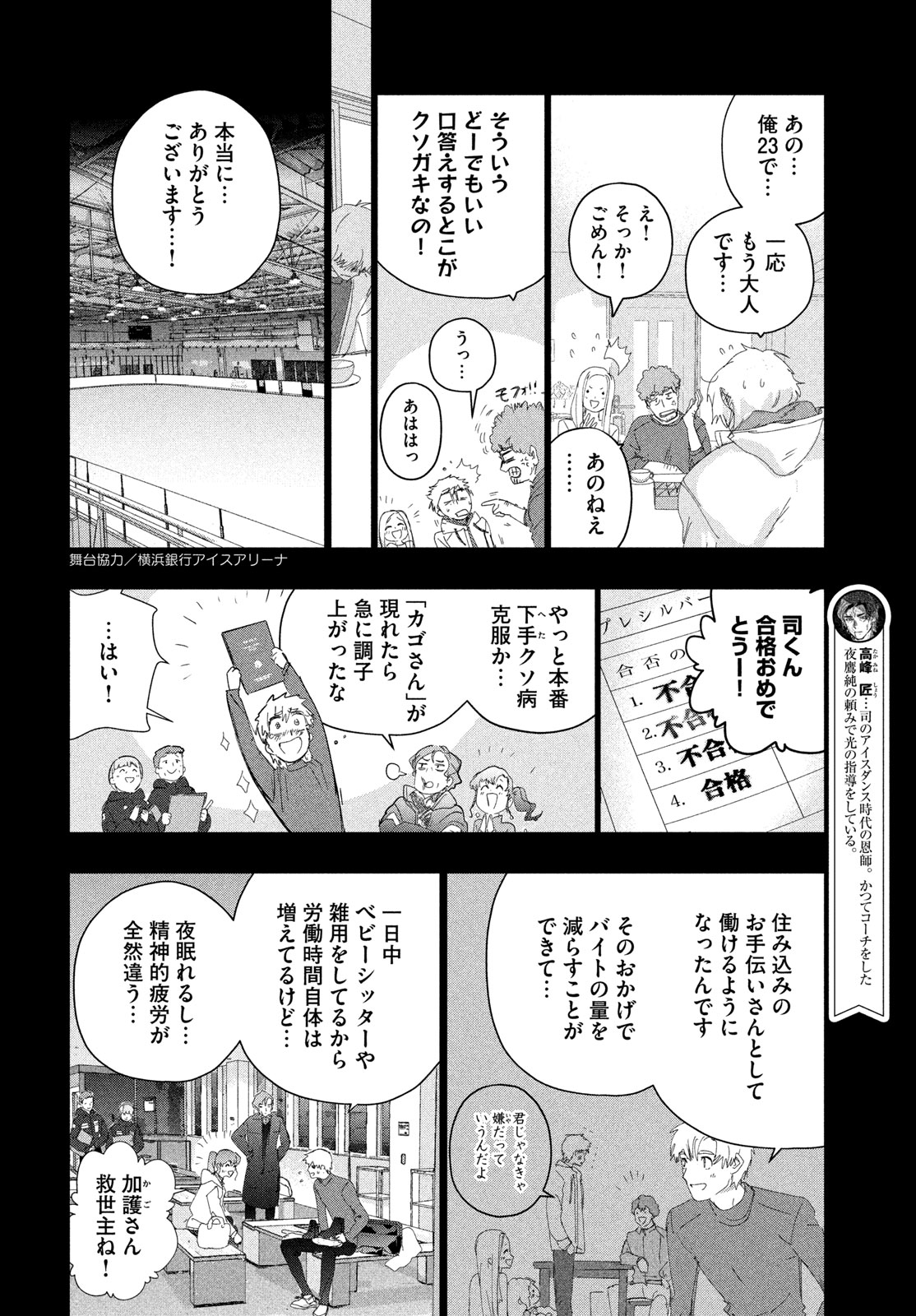 Medalist Chapter 60 10ページ