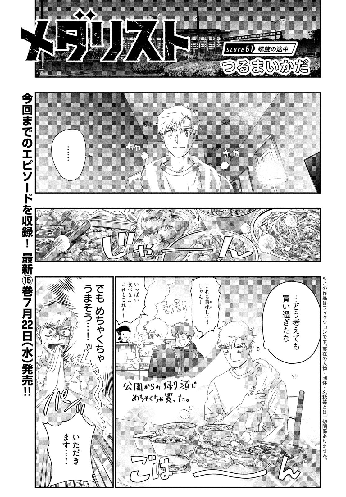Medalist Chapter 61 1ページ