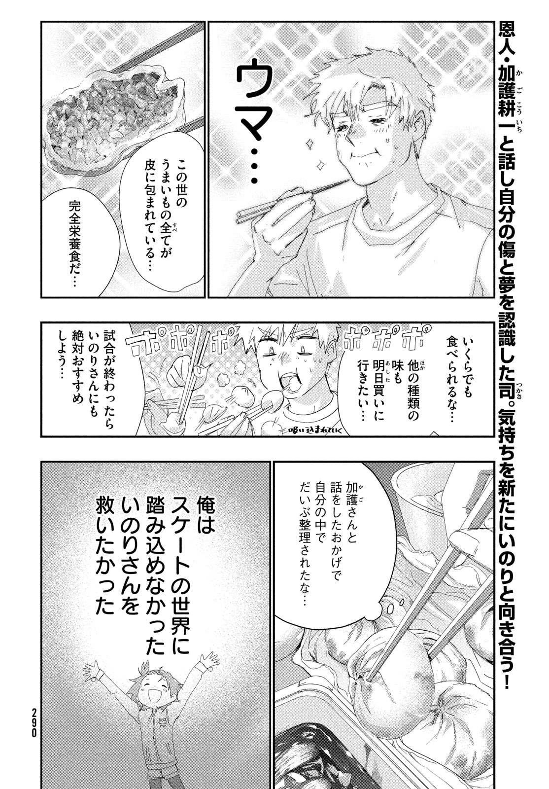 Medalist Chapter 61 2ページ