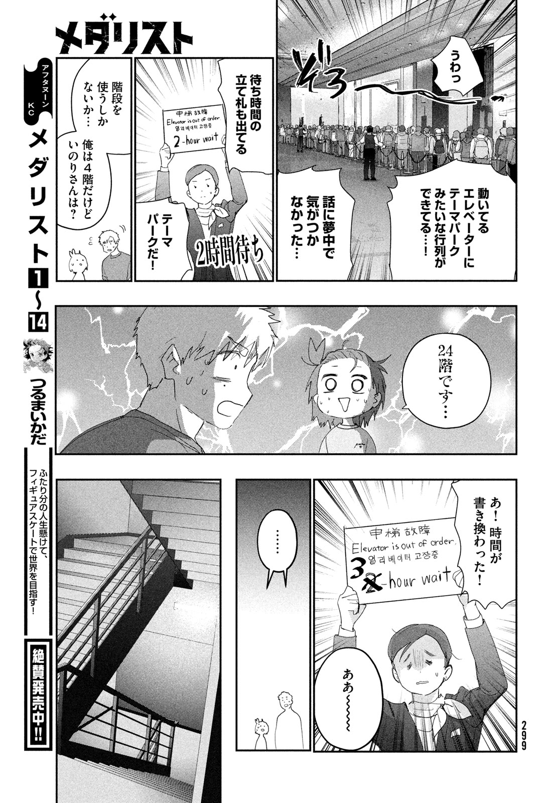 Medalist Chapter 61 11ページ