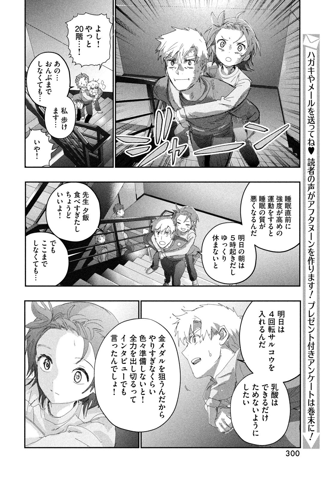 Medalist Chapter 61 12ページ