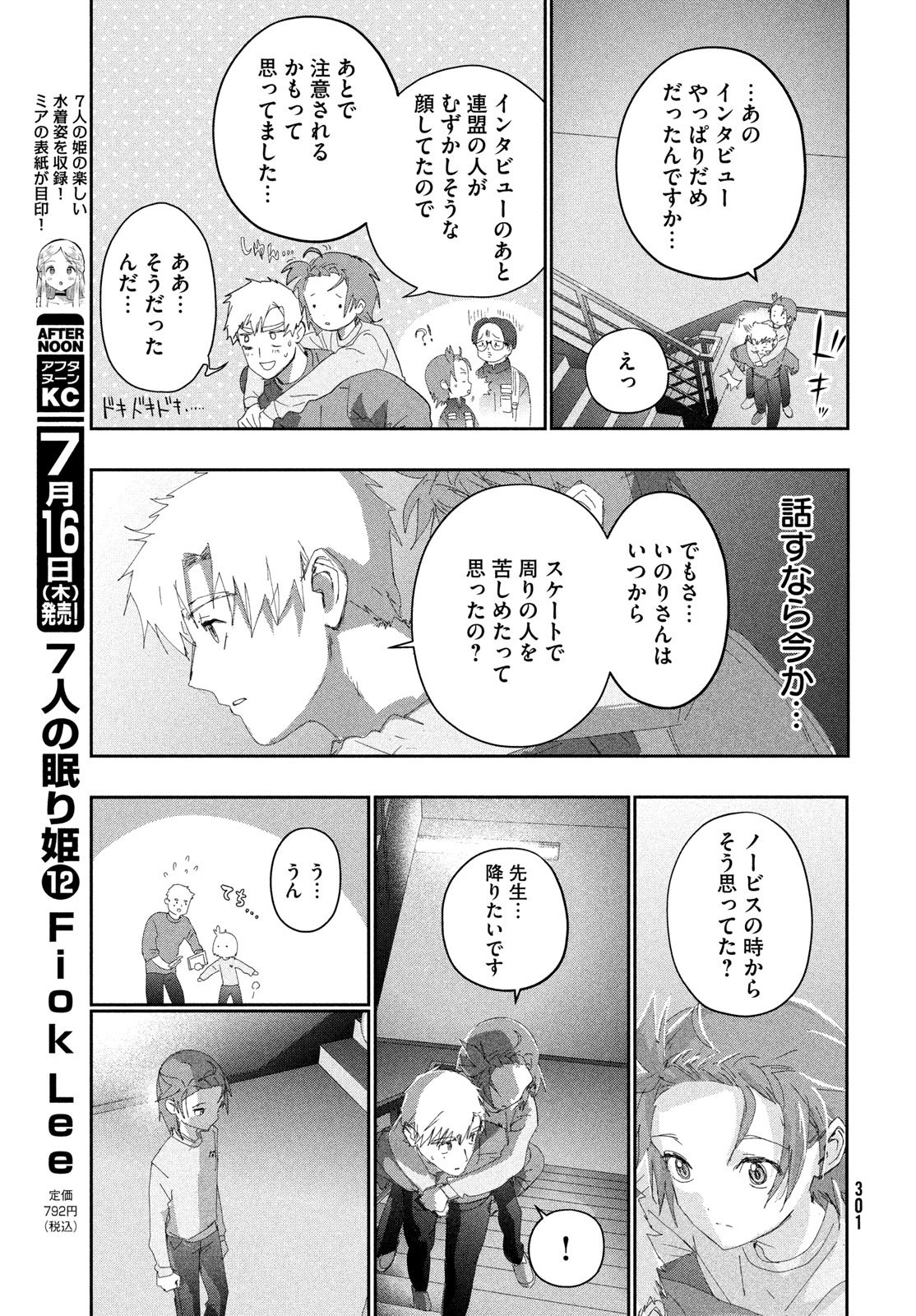 Medalist Chapter 61 13ページ