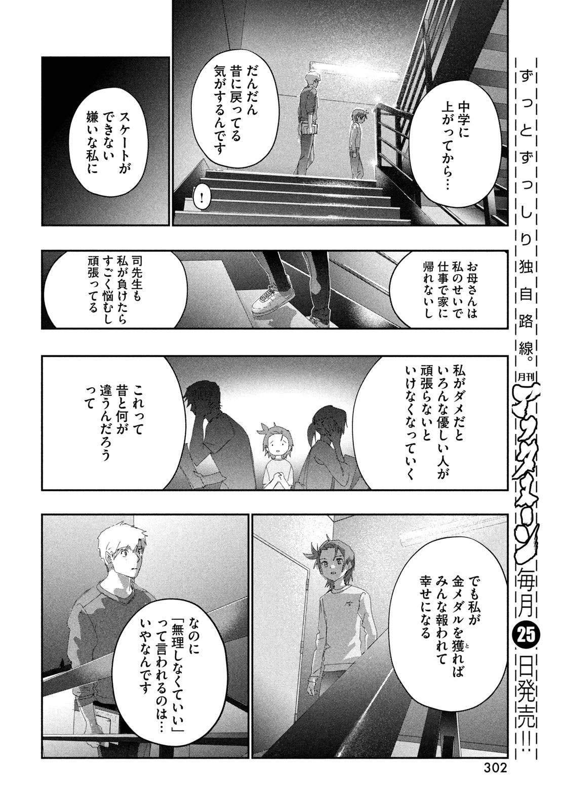 Medalist Chapter 61 14ページ