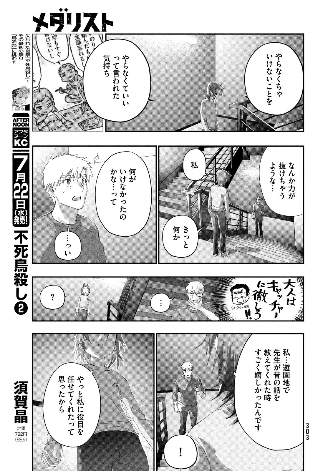 Medalist Chapter 61 15ページ