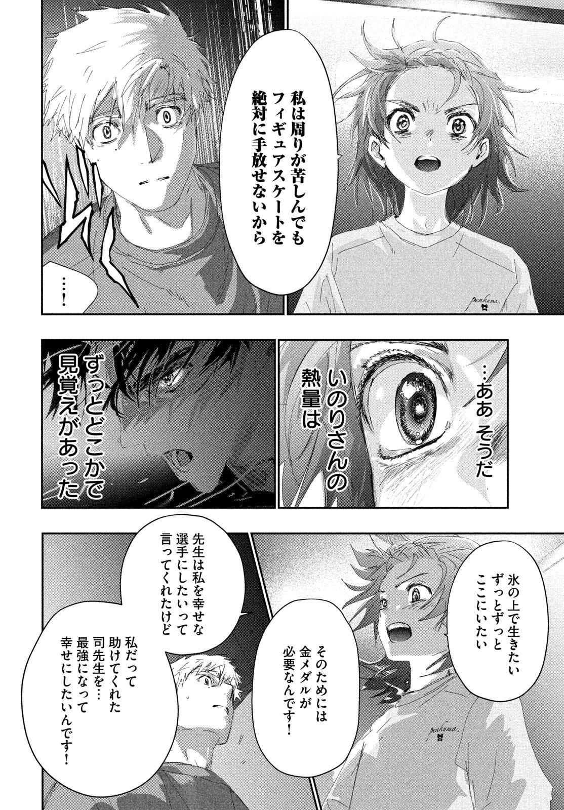 Medalist Chapter 61 16ページ
