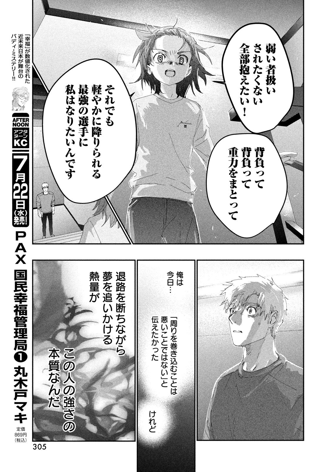 Medalist Chapter 61 17ページ