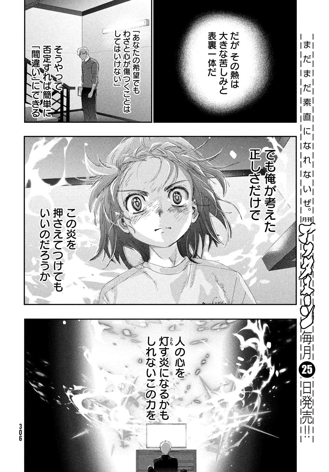 Medalist Chapter 61 18ページ