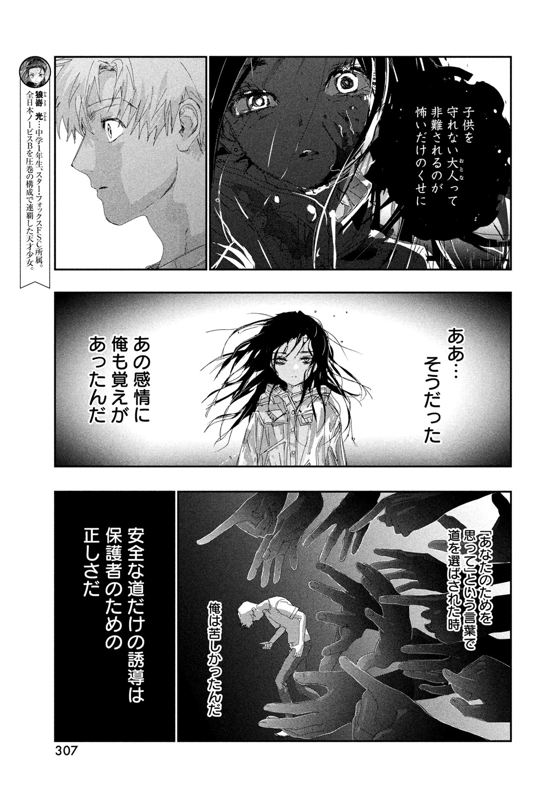 Medalist Chapter 61 19ページ