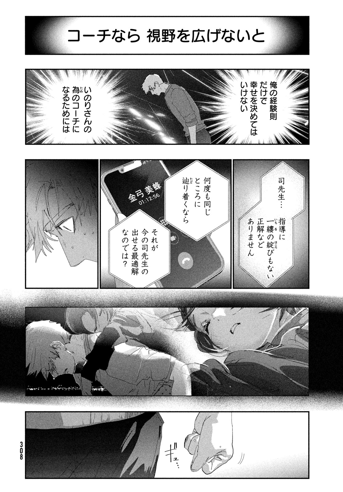 Medalist Chapter 61 20ページ