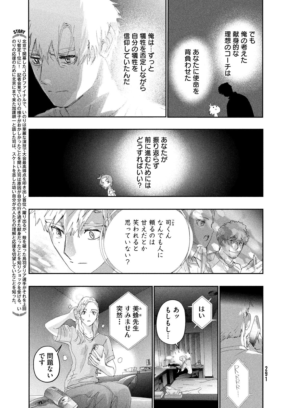 Medalist Chapter 61 3ページ