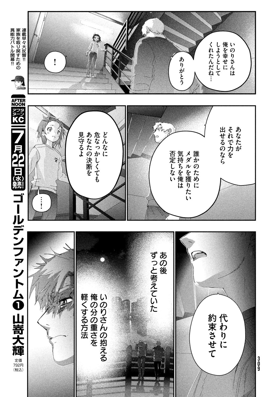 Medalist Chapter 61 21ページ