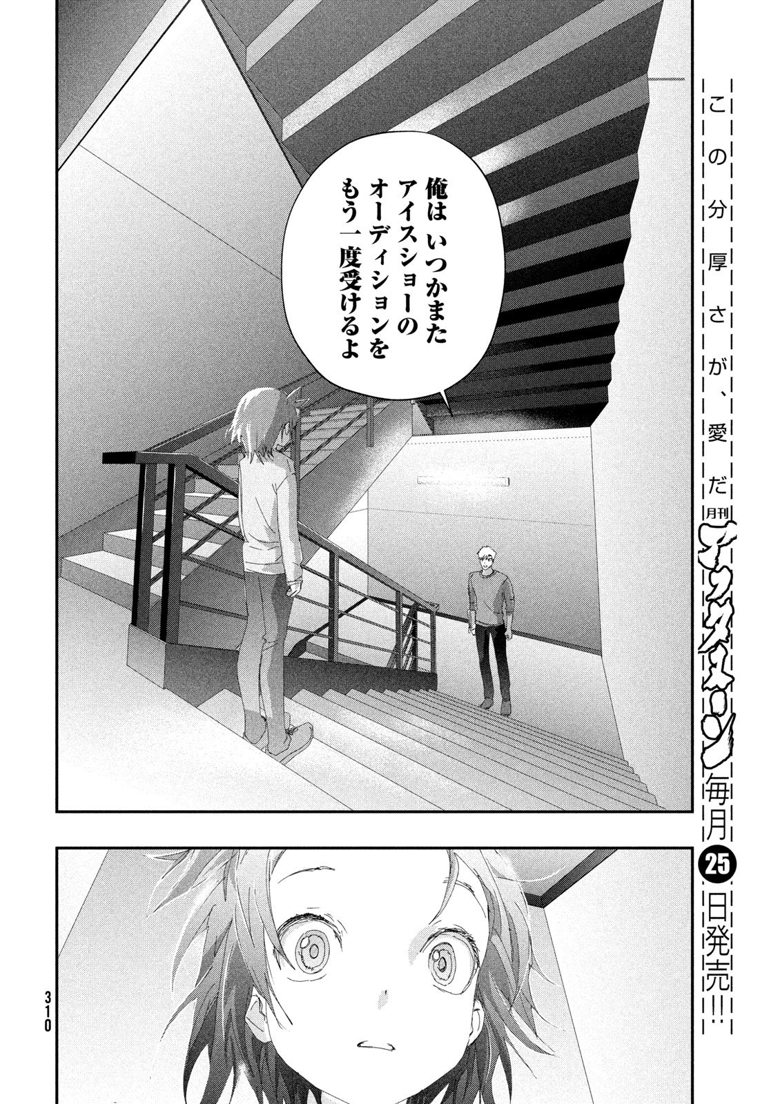 Medalist Chapter 61 22ページ