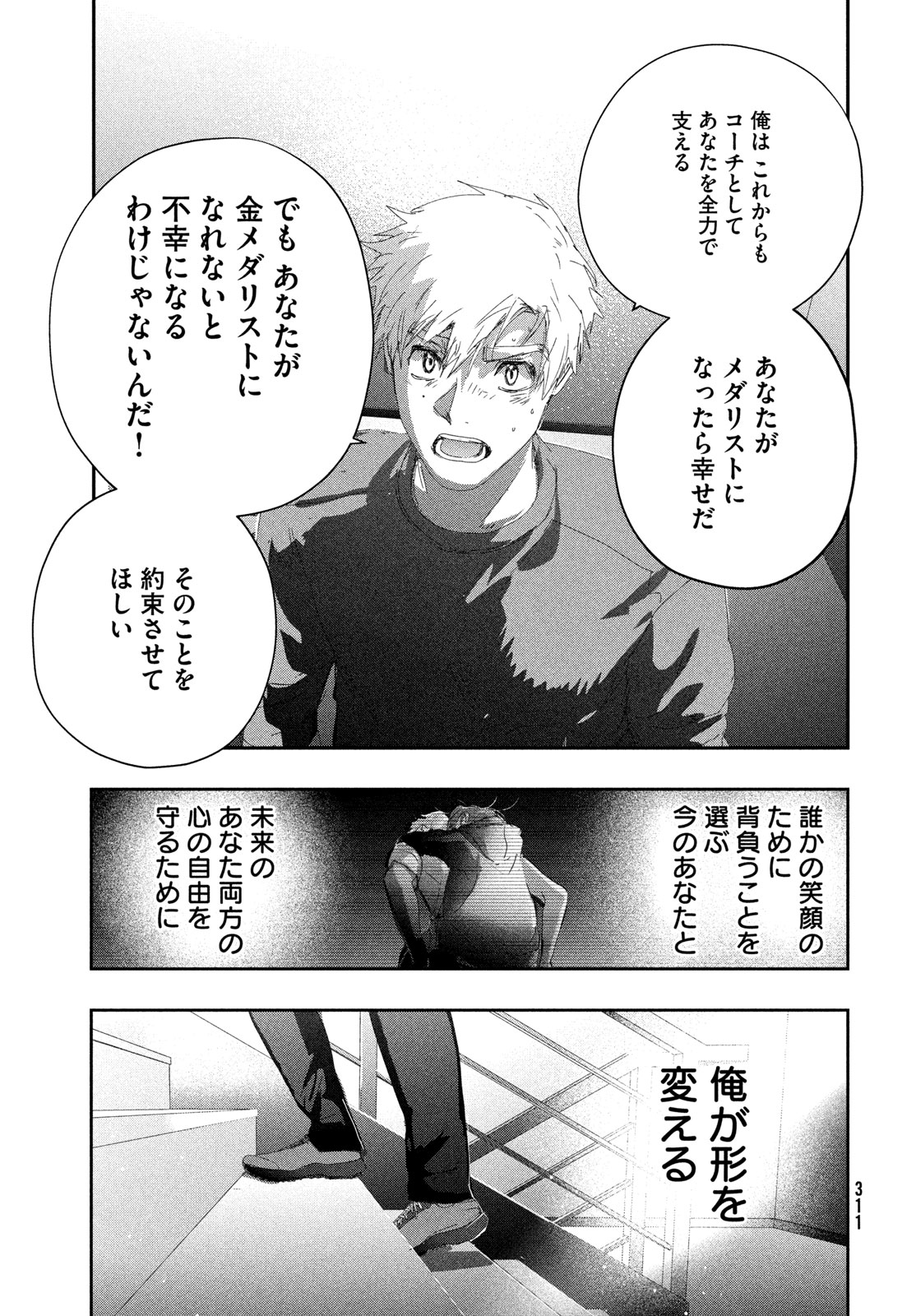Medalist Chapter 61 23ページ
