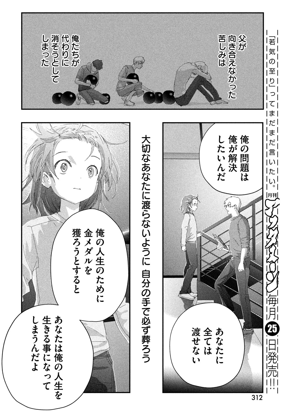 Medalist Chapter 61 24ページ