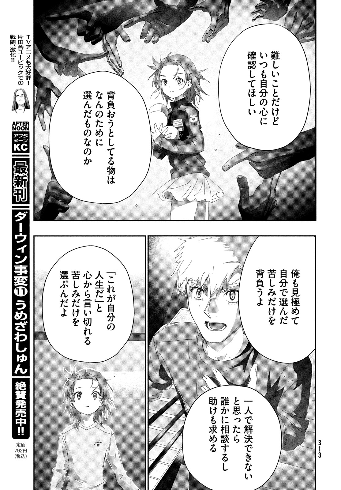 Medalist Chapter 61 25ページ