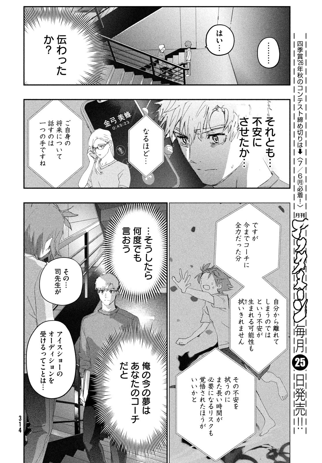 Medalist Chapter 61 26ページ