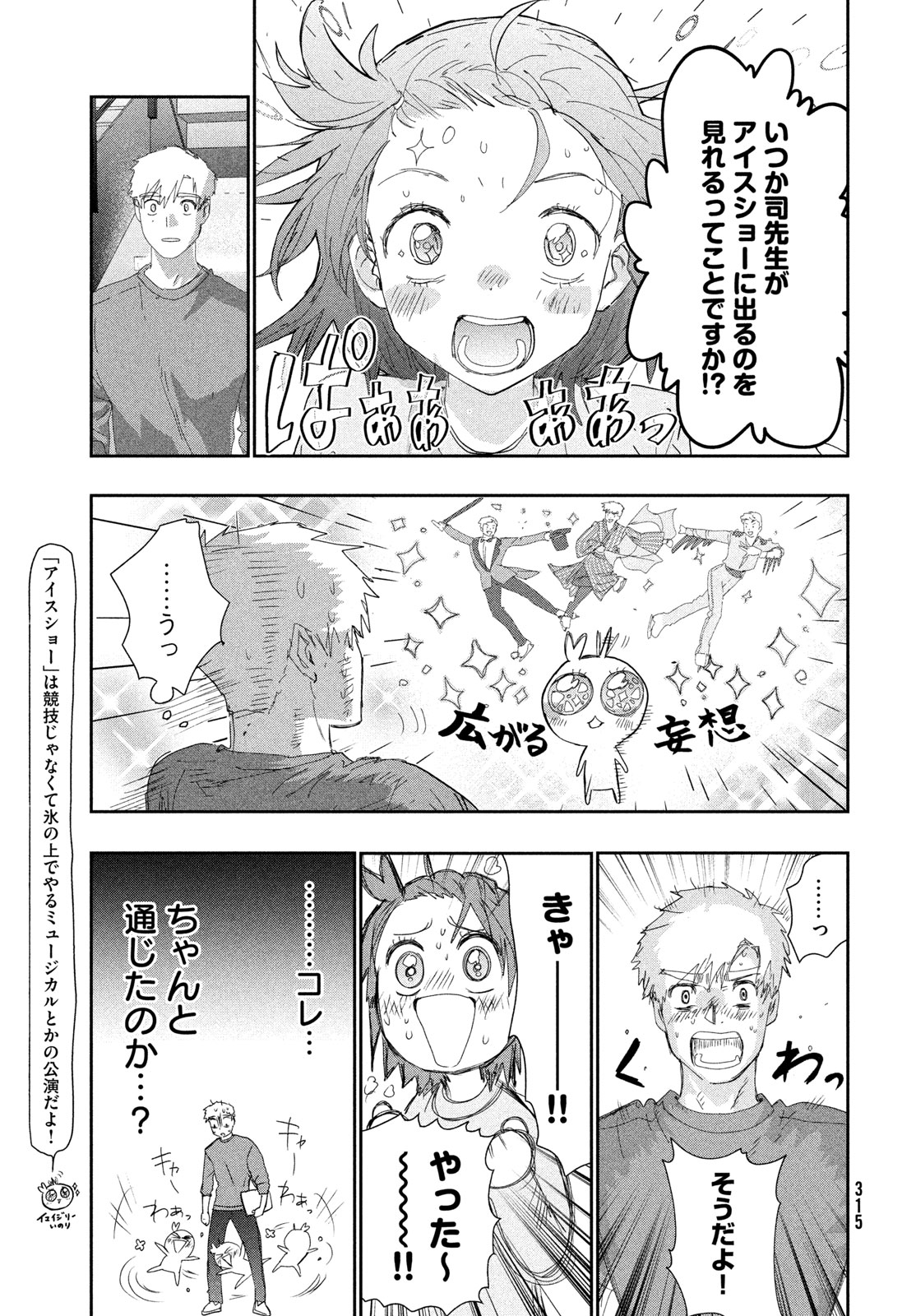Medalist Chapter 61 27ページ
