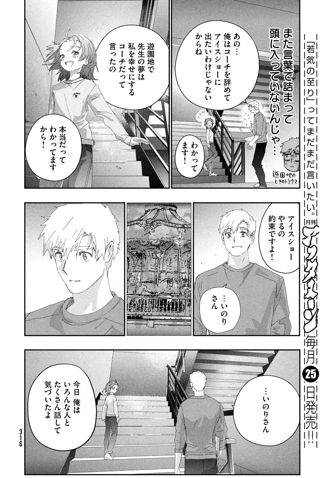 Medalist Chapter 61 28ページ