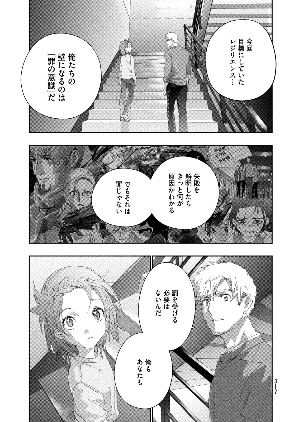 Medalist Chapter 61 29ページ