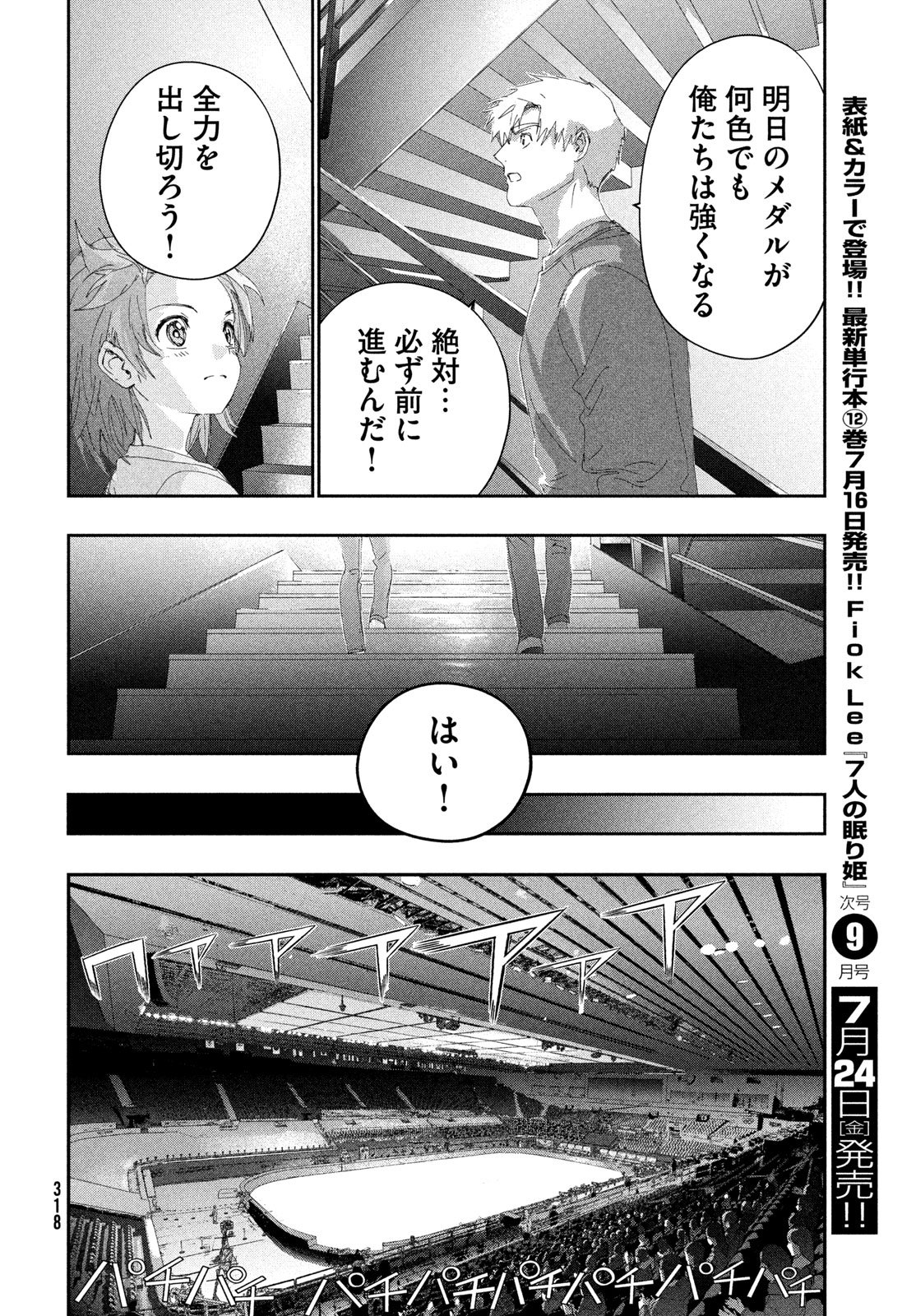 Medalist Chapter 61 30ページ