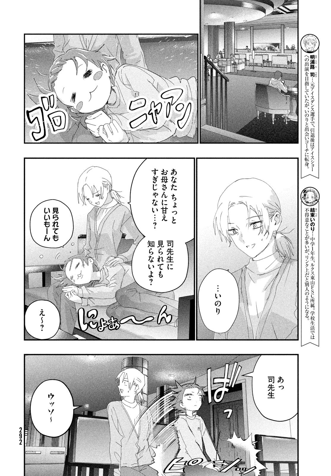 Medalist Chapter 61 4ページ