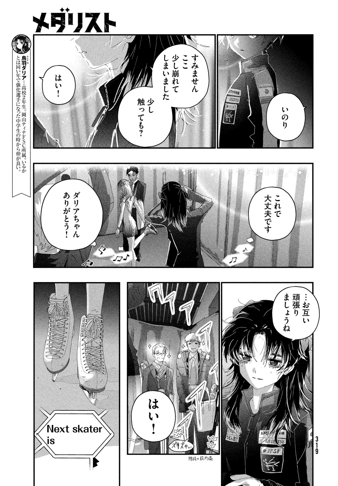 Medalist Chapter 61 31ページ