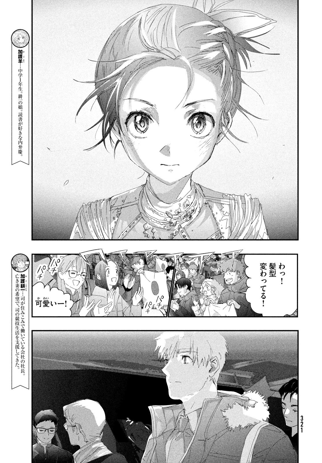 Medalist Chapter 61 33ページ