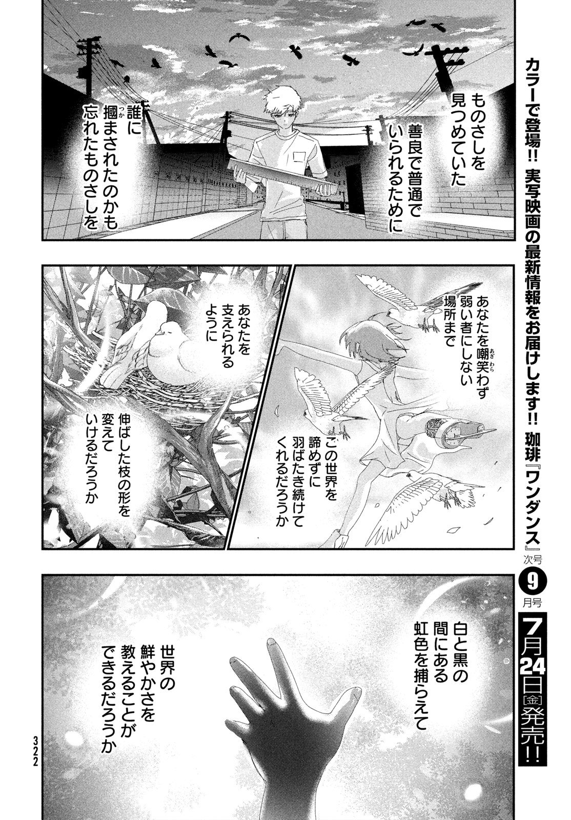 Medalist Chapter 61 34ページ