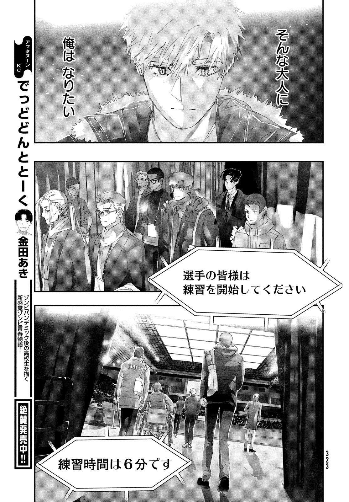 Medalist Chapter 61 35ページ