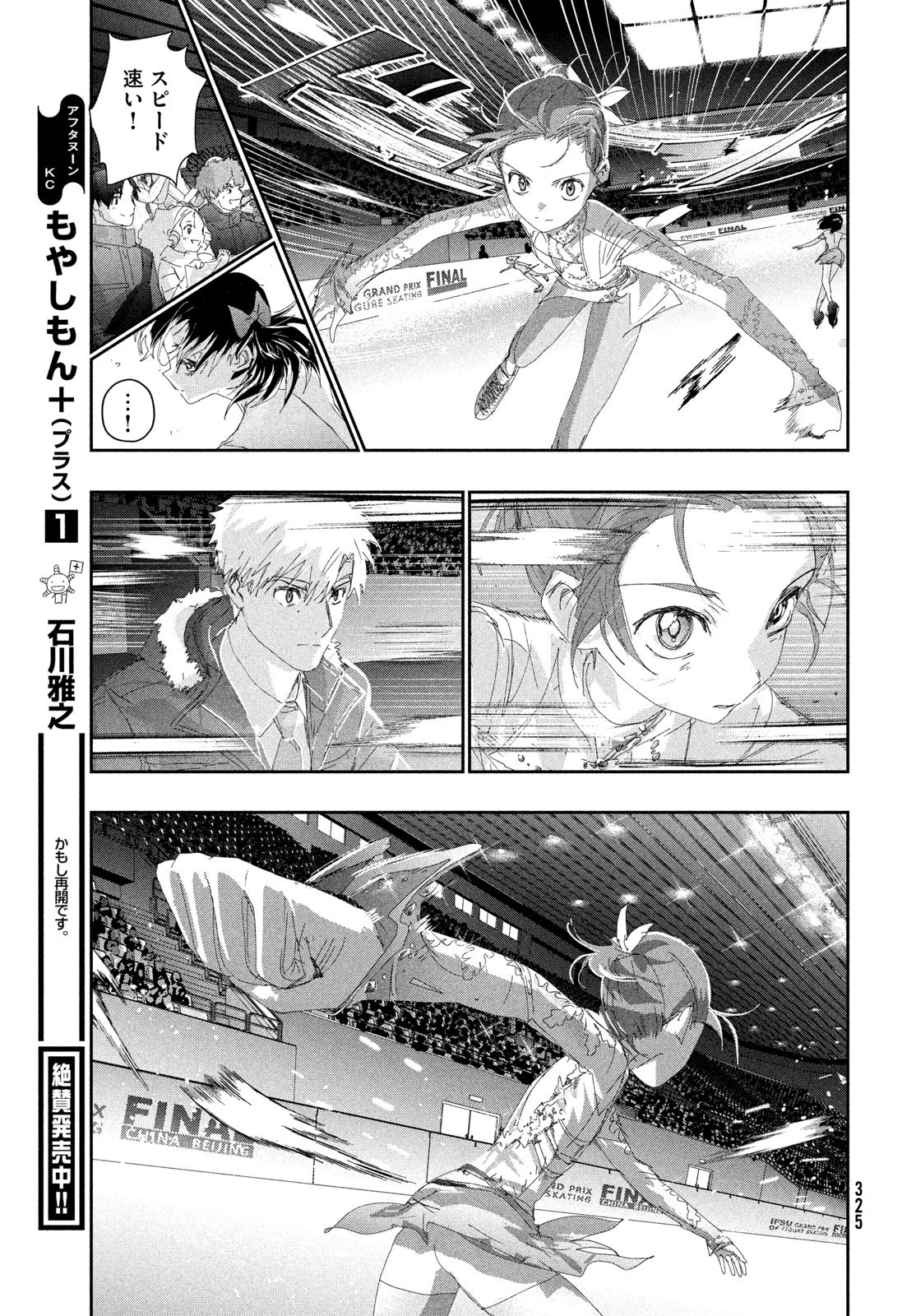 Medalist Chapter 61 37ページ
