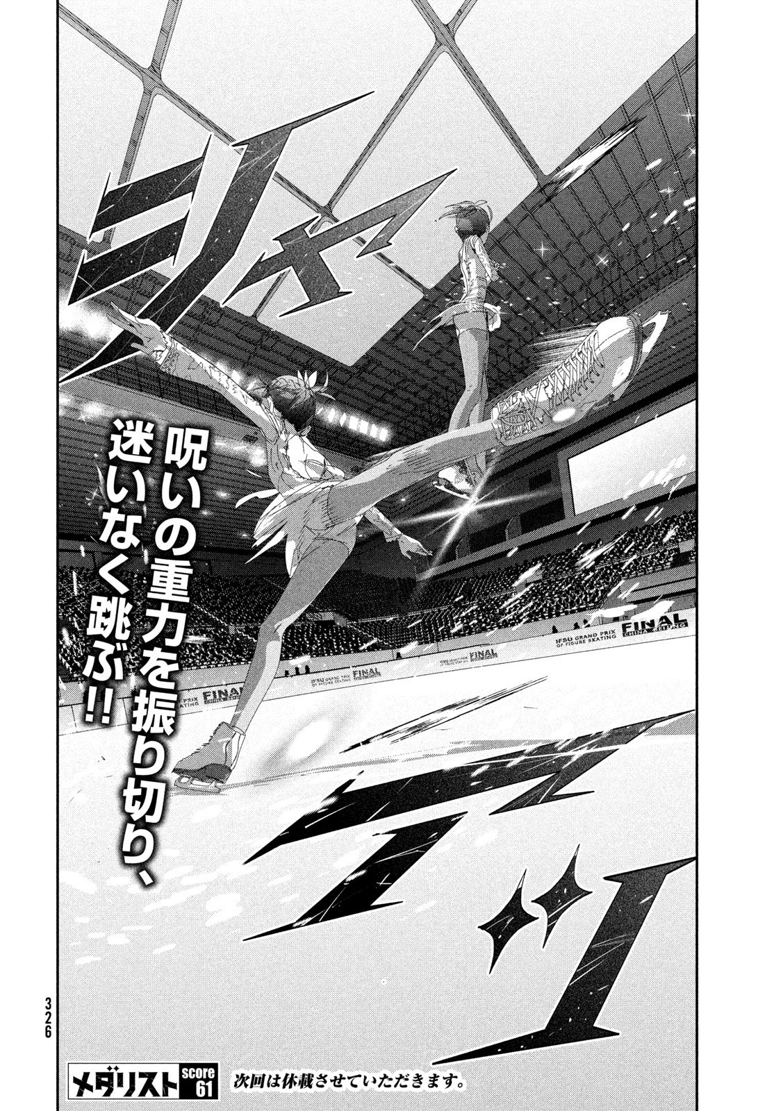 Medalist Chapter 61 38ページ